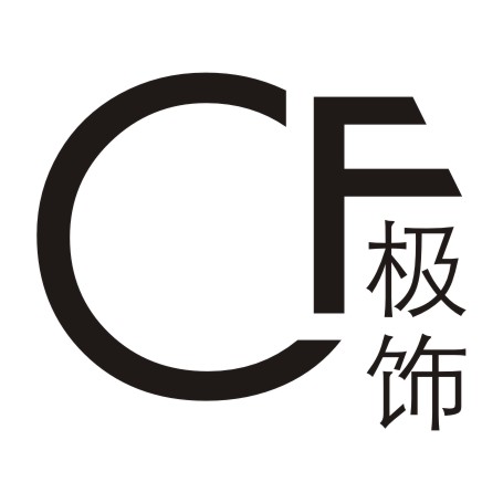 CF极饰的LOGO