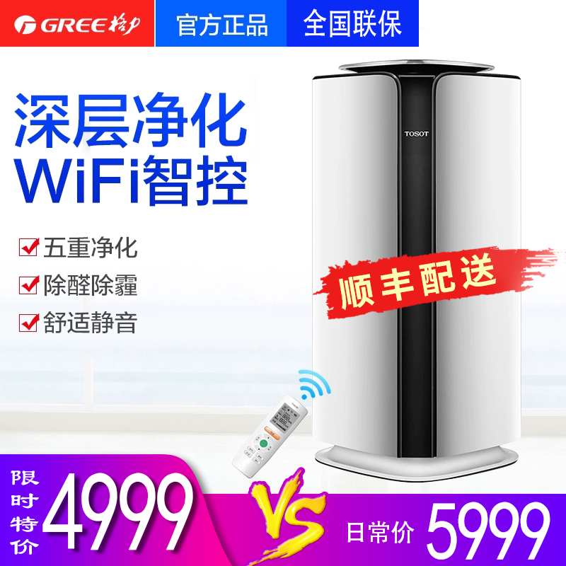 Dasong TOSOT Gree household purifier zero consumables Air remote control purifier in addition to methanol PM2 5