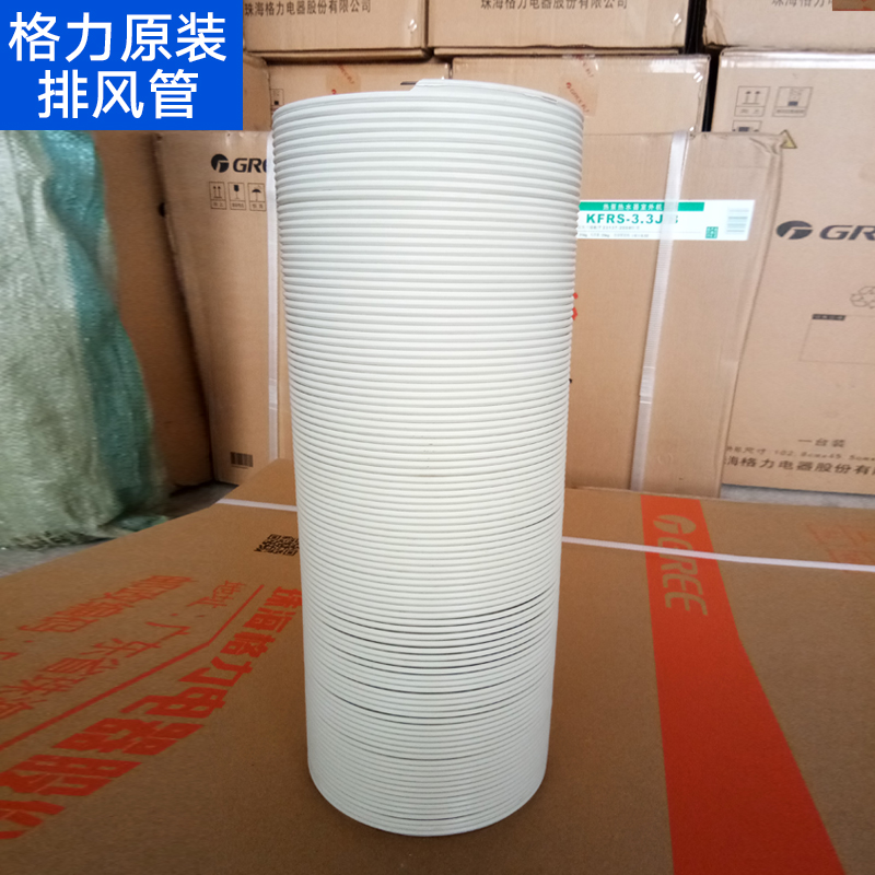 Gree (GREE mobile air conditioner original exhaust pipe 15 meters long