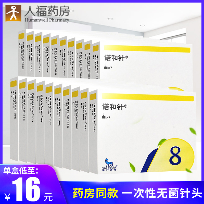 Naud and Nord insulin injections pen needle Noh and needle 8mm * 7 boxes 30G imported