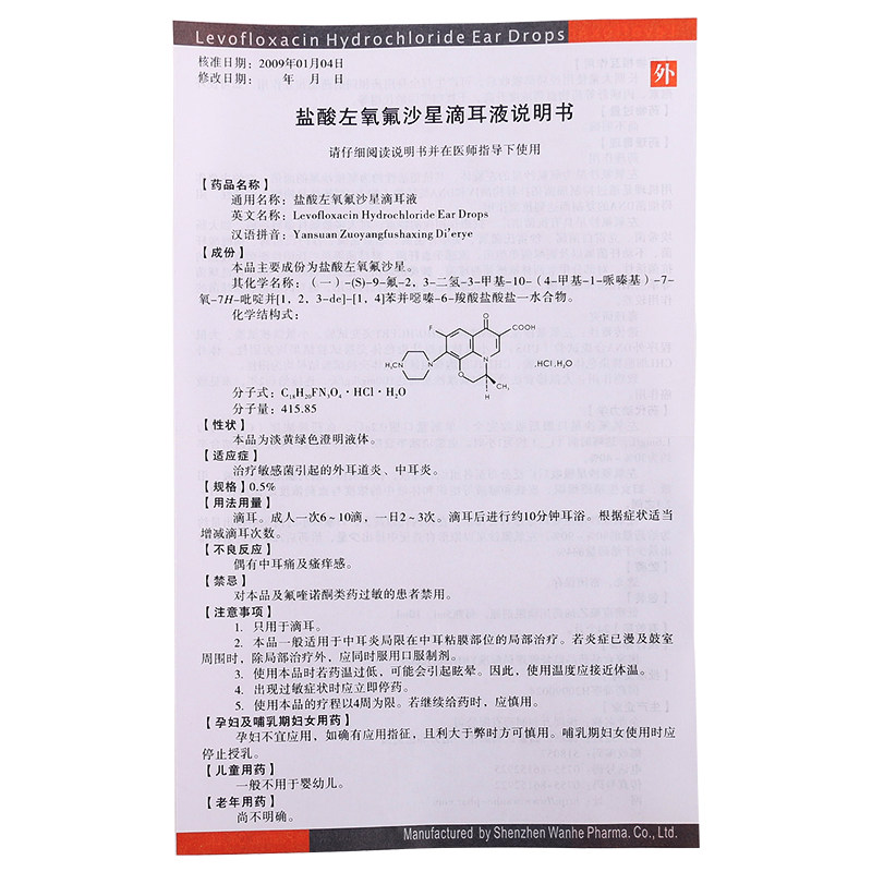 Left Whisk Levofloxacin Hydrochloride Ear Drops 5ml*1 Bottle Box