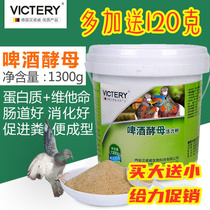 Hannover Brewers yeast vitality powder 1300g plus 120g daily health pigeon medicine Vitrate yeast whole intestines