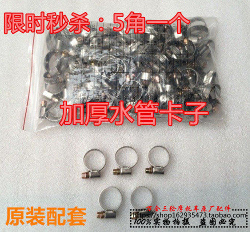 Motor tricycle Radiator water pipe clip Water tank bucket special water pipe clip Water pipe clip Pipe clip