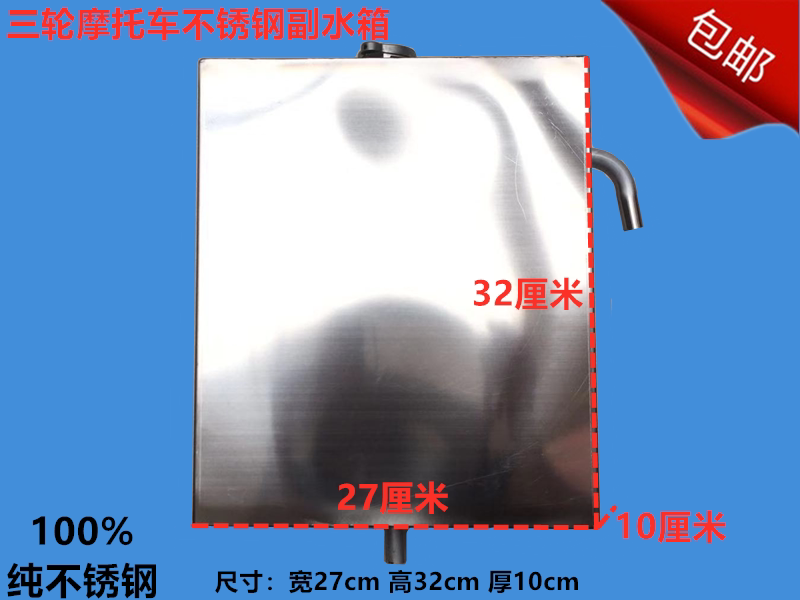 Tricycle auxiliary water tank Zongshen Wanhu Longxin tricycle bucket stainless steel bucket water cooling cycle