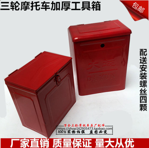 Futian Zongshen Longxin motorcycle tricycle original lock toolbox glove box storage box side box universal