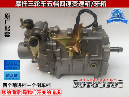 Zongshen Fukuda three-wheeled locomotive gearbox Five-gear four-speed tooth box mid-box action bully original factory accessories