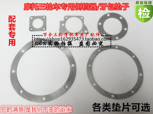 Zonshin three-wheeler 206-tooth package cushion three-wheeled locomotive accessories reverse gear rear axle rear teeth bag gasket universal