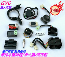 Motorcycle rectifier regulator GY6 ignition high-voltage package spark plug relay four-five-seven-wire rectifier