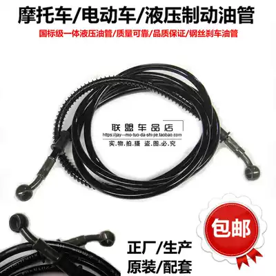 Locomotive Scooter Electric Vehicle Brake Oil Pipe Dish Oil Pipe Hydraulic Oil Pipe 8mm 10mm Hole Oil Pipe