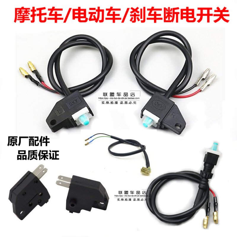 Electric car locomotive disc brakes power cut off switch line calf electric motor scooter brake handle brake switch power off switch
