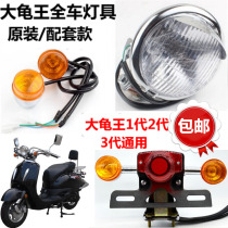 Motorcycle Giant Tortoise King Headlight Assembly Electric Car Giant Tortoise King Front And Rear Turn Lights 125 Giant Tortoise Crown Tail Lights Assembly