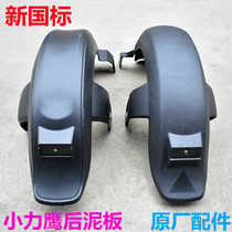 New national standard Xiaoli Eagle rear fender electric vehicle battery car special mudguard plate water retaining plate