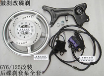 GY6125 Modified Disc Brake Sleeve Pump Scooter Booster Cart Modified Disc Brake Hydraulic Pump Complete Set