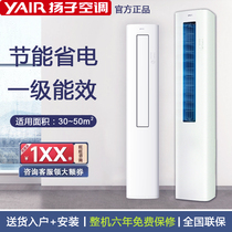 Yangzi air conditioner large 3 HP 2P home living room shop office new level cooling and heating frequency conversion vertical cabinet air conditioner