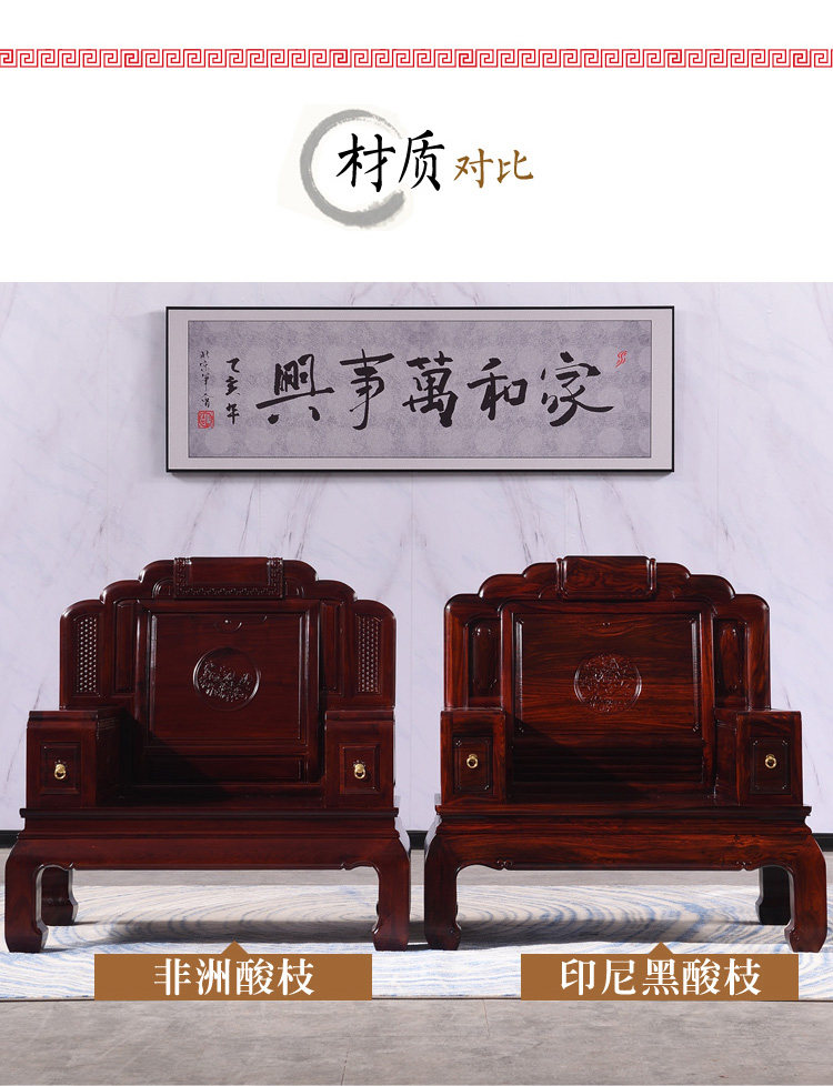 Махогани диван 吉祥如意沙发 印尼黑酸枝 红木非洲酸枝木全实木新中式客厅家具