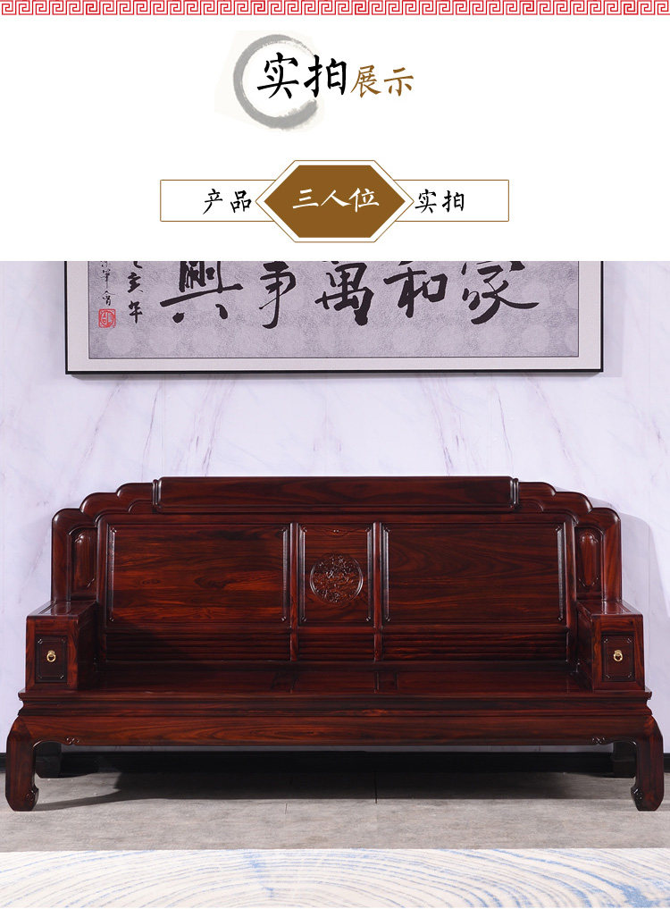 Махогани диван 吉祥如意沙发 印尼黑酸枝 红木非洲酸枝木全实木新中式客厅家具