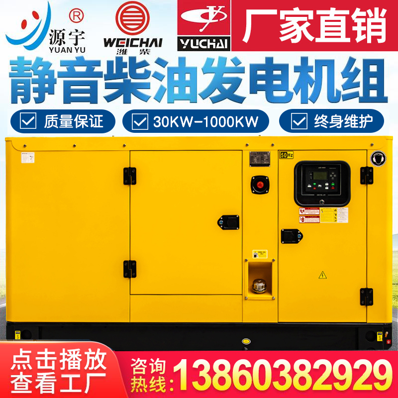 Weichai Yuchai silent 30 50KW 100 150 250 300 kW three-phase 380V diesel generator set