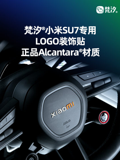 梵汐适用小米汽车su7配件方向盘LOGO装饰贴改装件专用内饰用品
