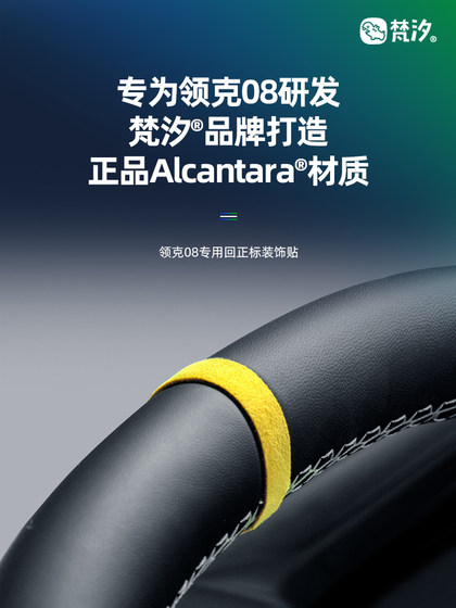 梵汐适用领克08方向盘回正标装饰贴07专用配件改装件车内用品