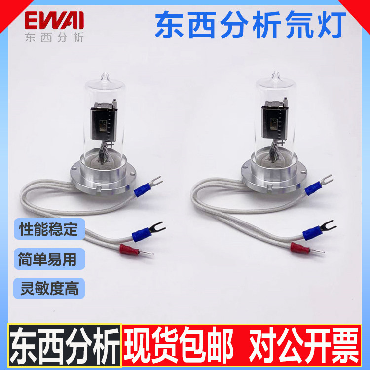 东西分析UV-6100型紫外氘灯