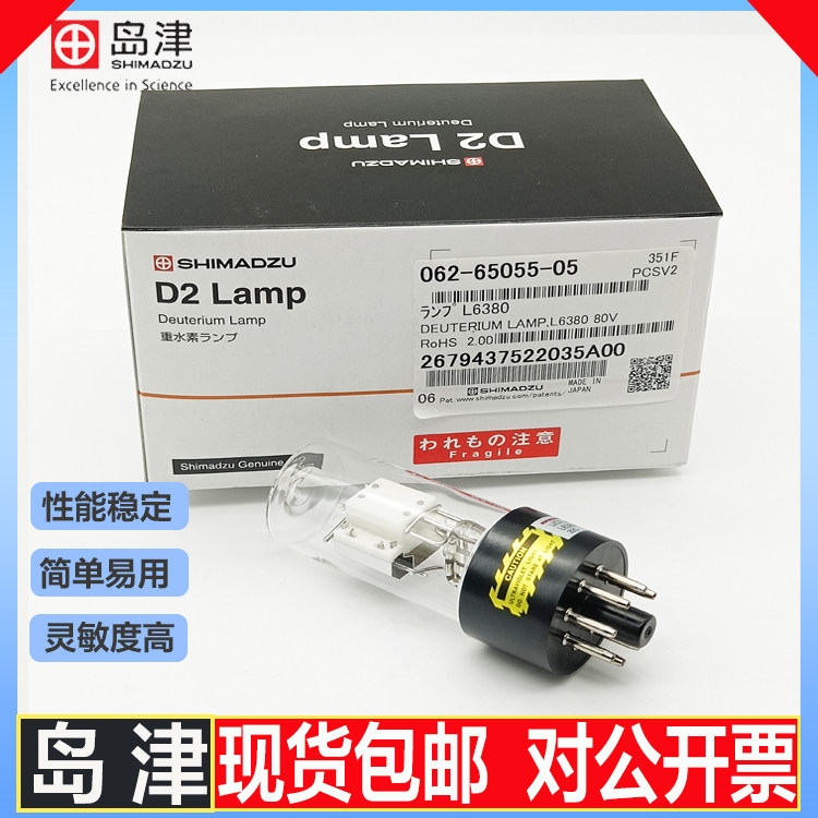 原装进口岛津SPD-10A/20A/15C氘灯进样头灯座 062-65055-05