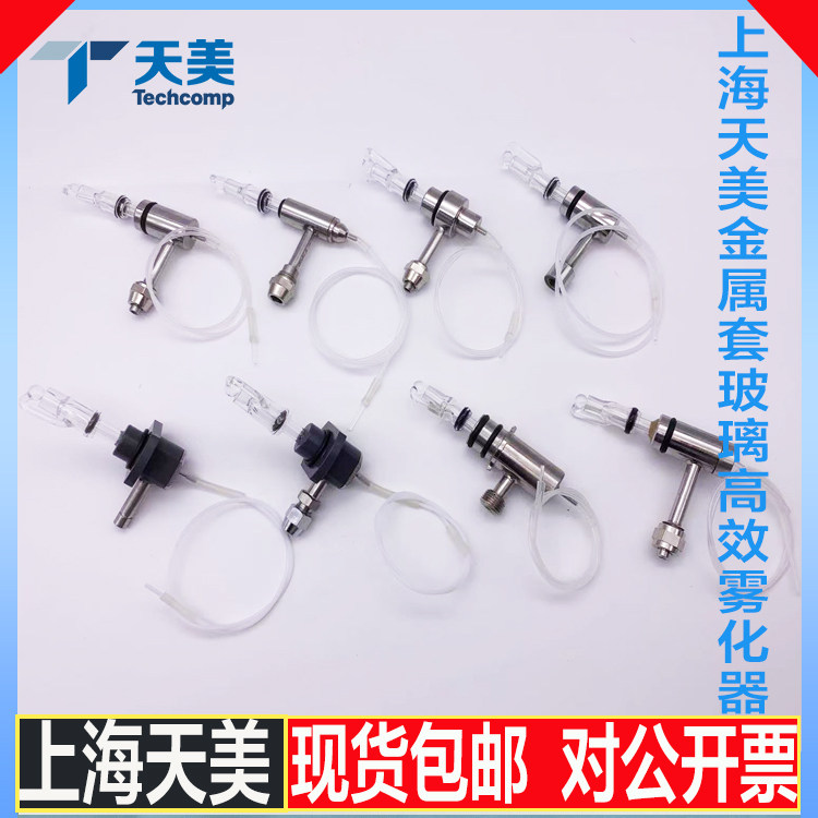 上海天美金属套玻璃高效雾化器AA6000
