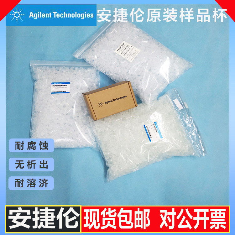 原装安捷伦瓦里安AAS原子吸收样品杯取样杯6610025900/9910115600