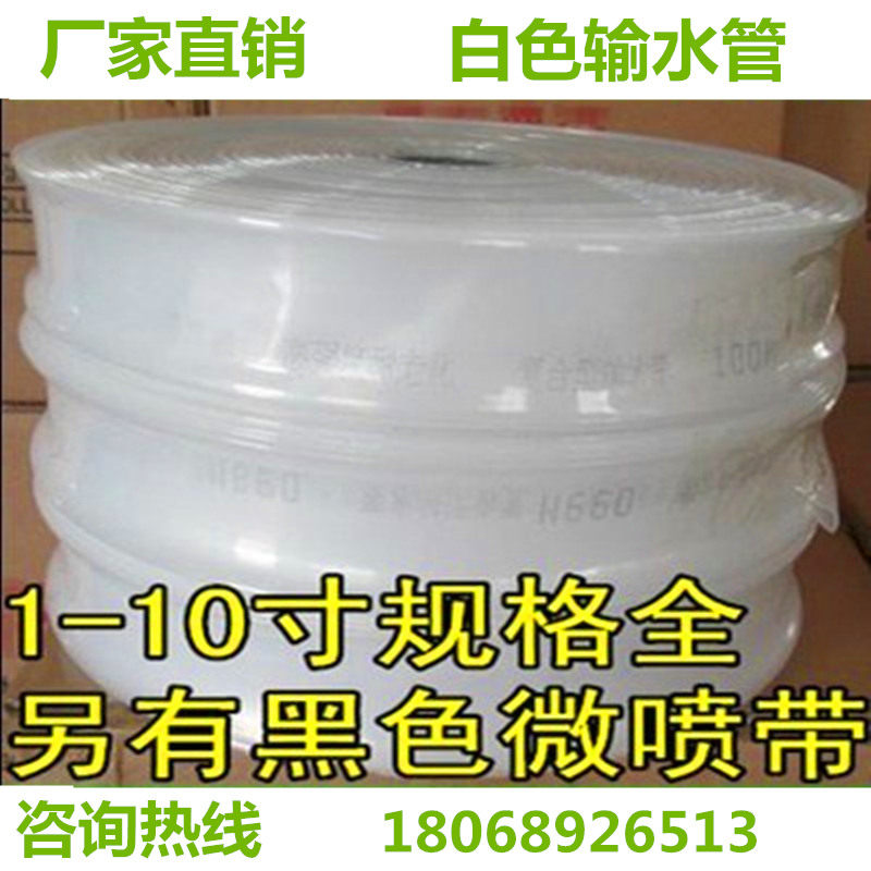 White water with white water with agricultural water pipe Irrigation water pipe aqueduct with 1 5 inch 2 inch 3 inch 4 inches 6 inches