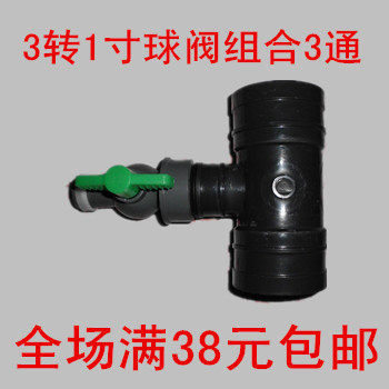 3 inch to 1 inch 3 inch to 1 inch ball valve three-way combination 3 to 3 inch three-way with switch water pipe joint
