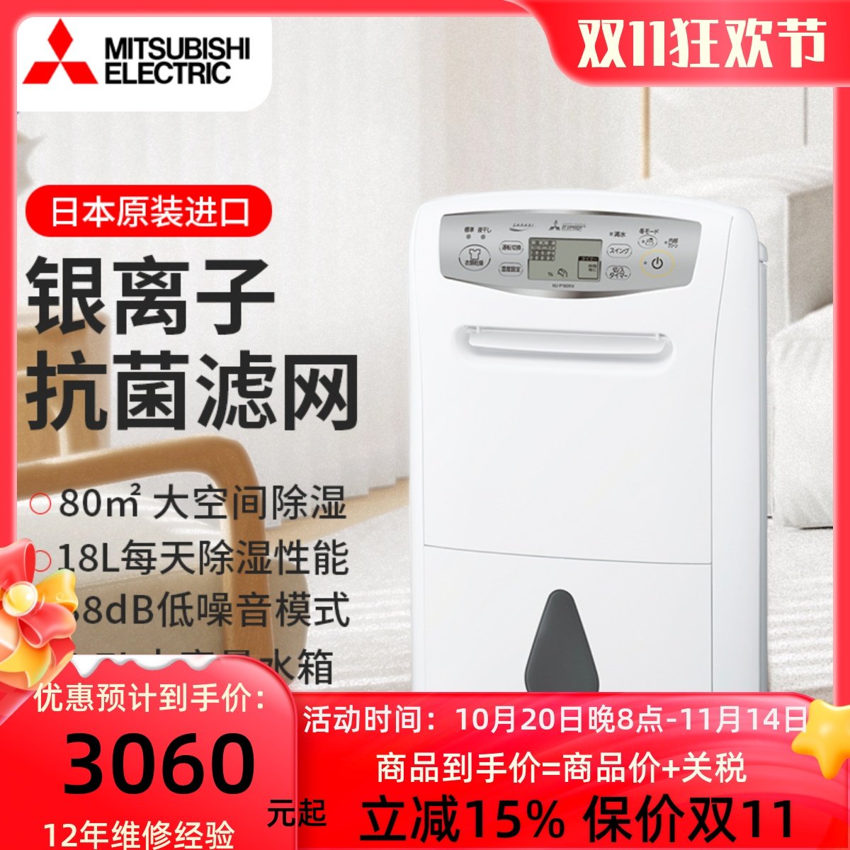 日本进口三菱家用除湿机MJ-P180SX-W衣物干燥防霉空气净化评价