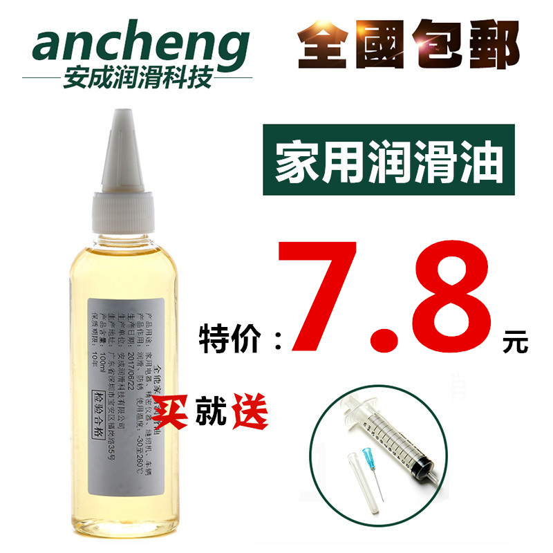 Lubricating oil Machinery Household electric fan treadmill Door lock eye hinge chain antirust bearing Universal sewing machine oil
