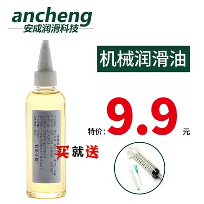 Electric fan lubricating oil mechanical bicycle bicycle chain door lock core door and window guide rail household hardware sewing oil