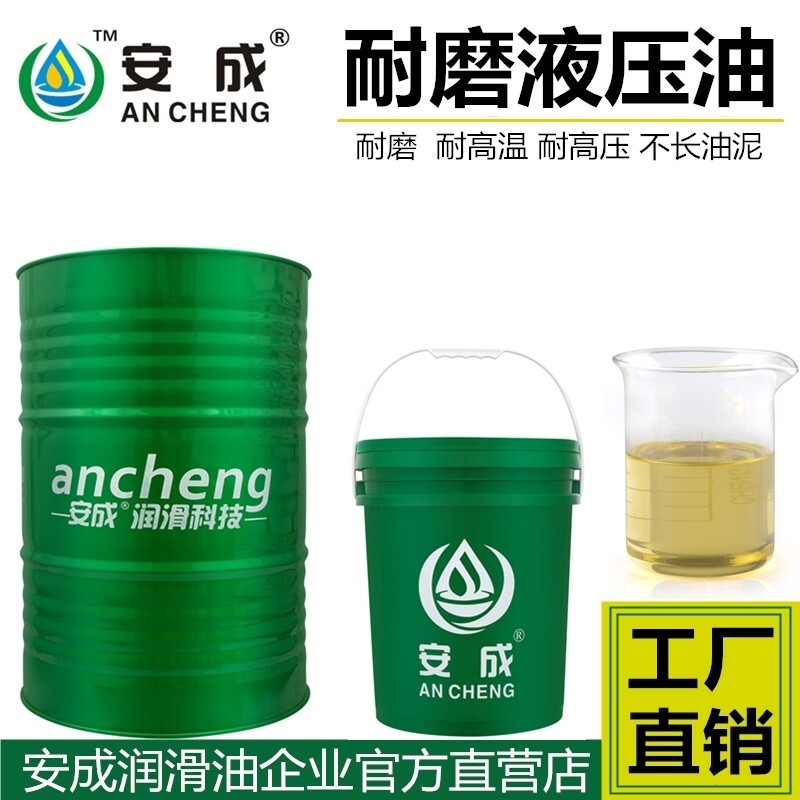 抗磨液压油46号注塑机挖掘机铲车叉车专用耐磨液压油68号大桶批发