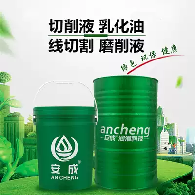 Anti-rust cutting fluid machining center tapping machine emulsified oil grinder grinding fluid water-based wire cutting fluid emulsion