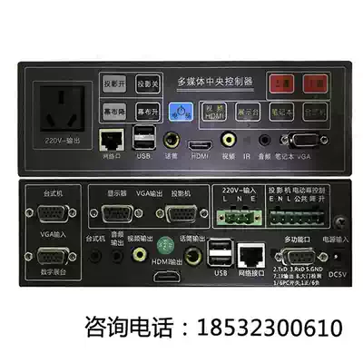 Teaching central control system Multimedia centralized controller Simple central control integrated intelligent central control Jiahong JH1200