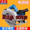 Dongcheng circular saw machine portable chainsaw 7 inch woodworking table saw Household aluminum-plastic plate cutting machine disc saw special offer