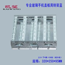 Kaiwang mobile phone tempered film glass cover plate cleaning turret blue cover plate cleaning frame steel frame cleaning frame