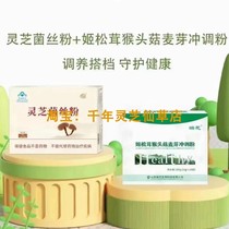 Shanxi Ganoderma lucidum gold combination pack Xiangling brand Ganoderma lucidum mycelium powder Agaricus blazei erinaceus malt powder 3 3