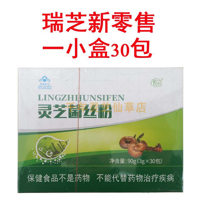 Shanxi Ruizhi new retail Ganoderma lucidum mycelium powder green packaging A small box of 30 packs of Xiangling brand mycelium powder non-Shuangdi