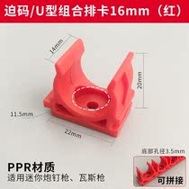 16u type forced code splicing card 20 water pipe electrical tube installation nail gun mini gun nail gun special PPR tube card