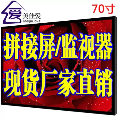 Meijia Ai HD 70 inch LCD monitor HD monitor display large screen screen screen TV Wall