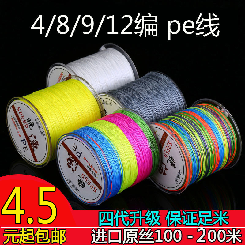 12 series 9 series Dali horse fishing line Sea fishing Luya special pe line Long throw main line Large horse sub-line anchor fishing