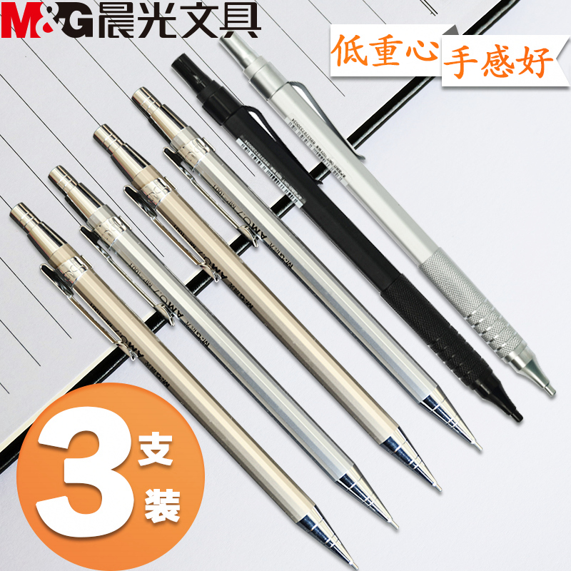 Morning light stationery All-metal elementary school students use automatic pencil activity pencil core to press constant 0 5 0-7MM