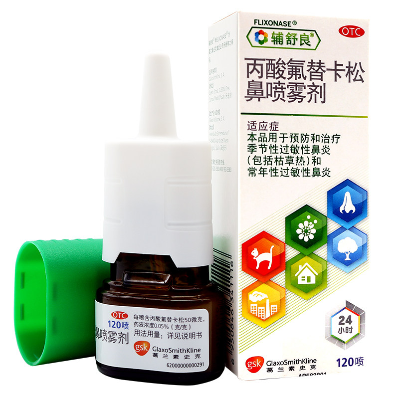 Rhinitis Monospray) adjuvant Shuliang 120 spray propionate Flutekaspine Rhinitis Spray Season Allergic Rhinitis