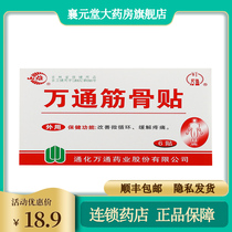 ) Wantong tendons and bones frozen shoulder rheumatism joint pain paste special ointment for lumbar disc protrusion