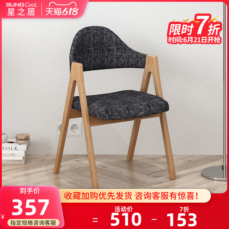 Solid wood leaning back chair Subbook table and chairs Nordic home dining chair modern minimalist student chair