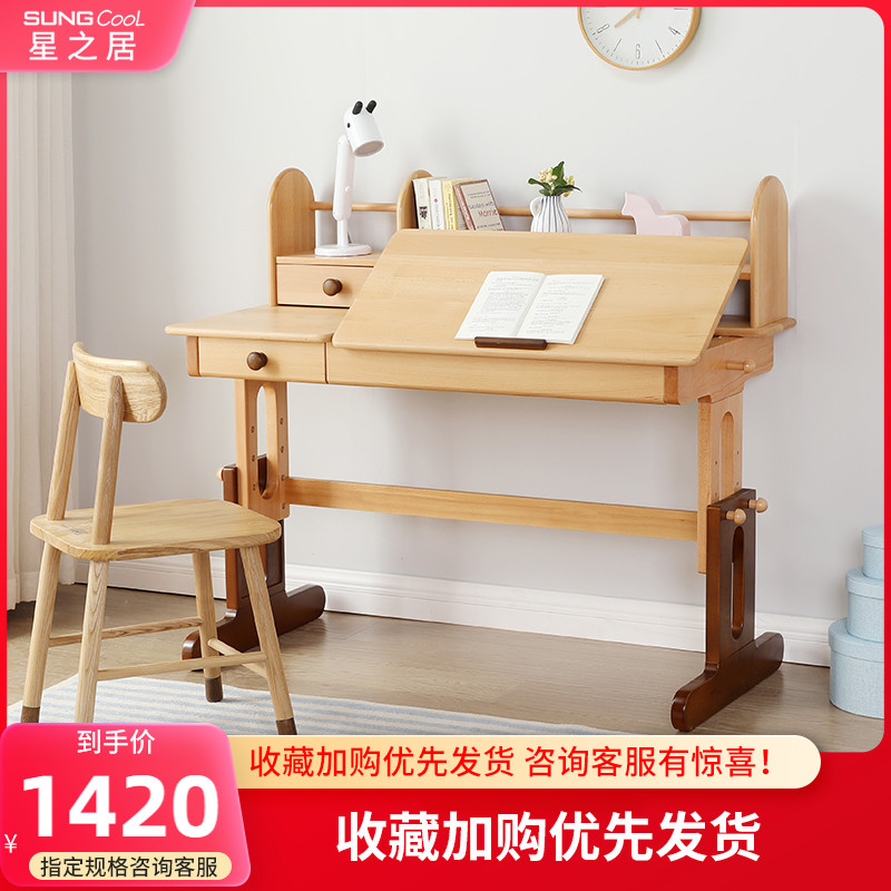 Star home children's desk all solid wood multi-functional study table and chair combination primary school student desk home can be lifted