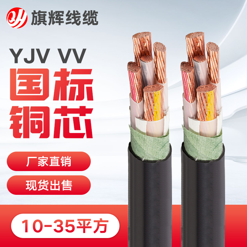 Cable yjv 2 3 4 5 cores 10 16 25 35 square national standard pure copper core flame retardant three-phase four-wire VV wire