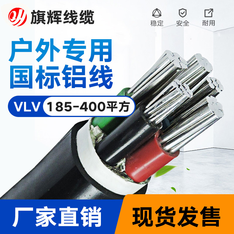 Cable State Label aluminum wire VLV3 4 5 core 185240300 squared outdoor aluminum core cable YJLV