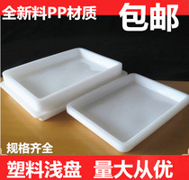 White rectangular ice tray Fresh ice tray storage box Small square box storage plastic square plate Food cooking basin